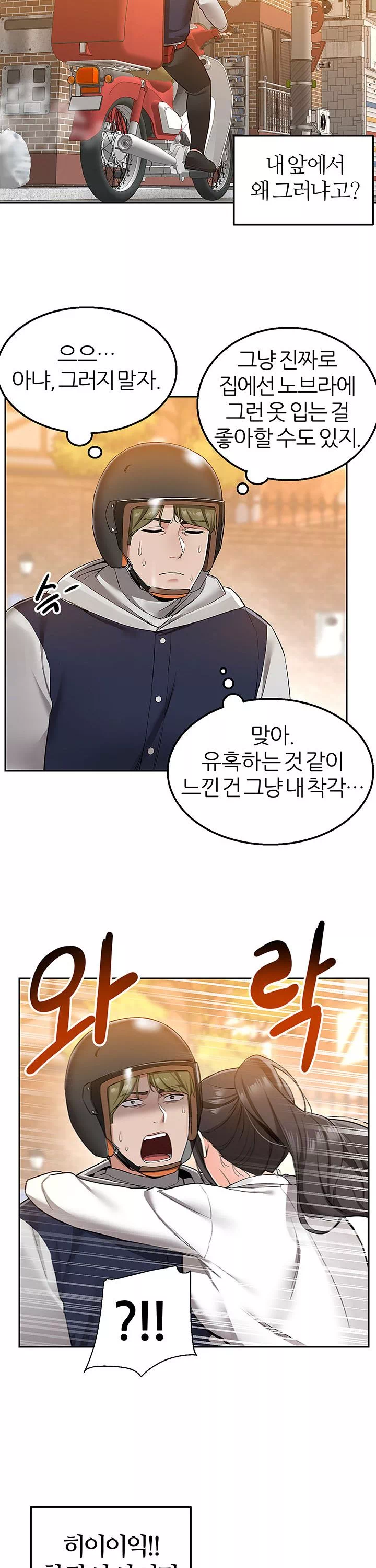 배달 프롤로그 - 이미지 15