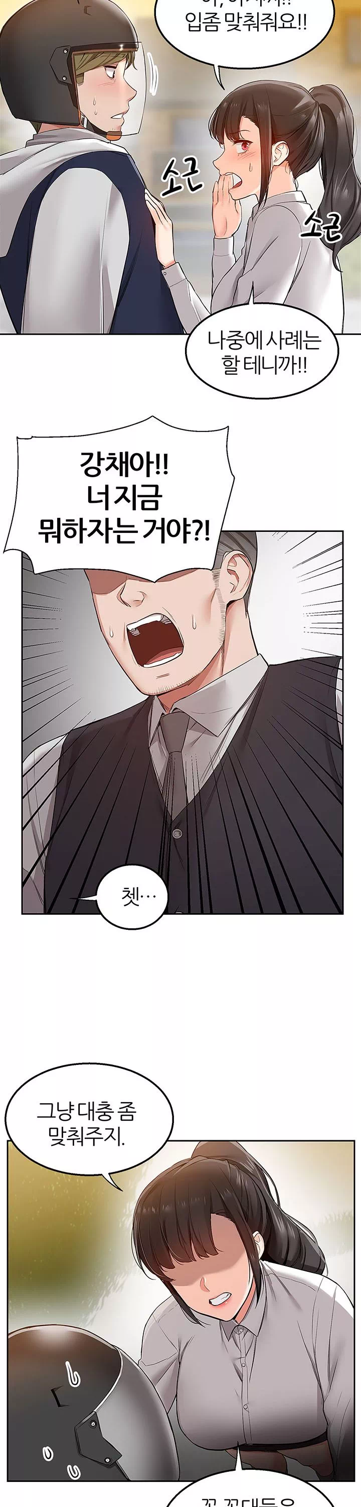 배달 프롤로그 - 이미지 19