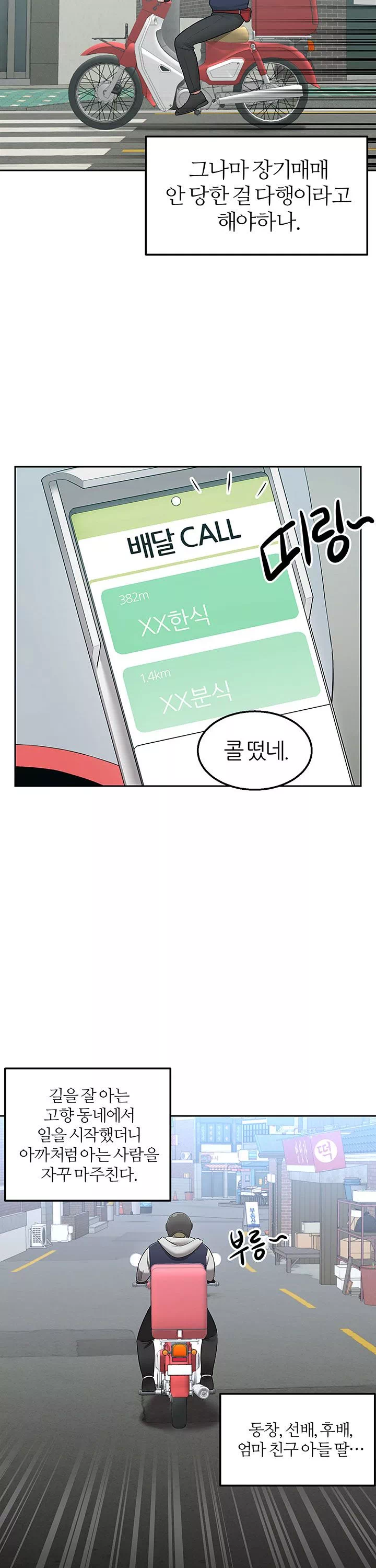 배달 프롤로그 - 이미지 6