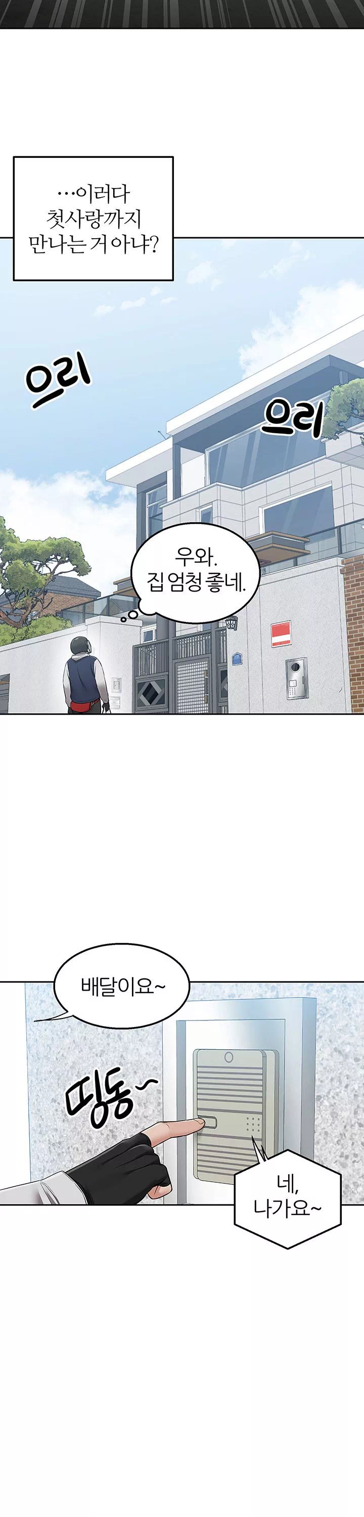 배달 프롤로그 - 이미지 7