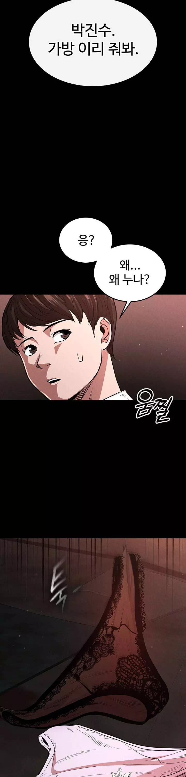 인간말종 프롤로그 - 이미지 12