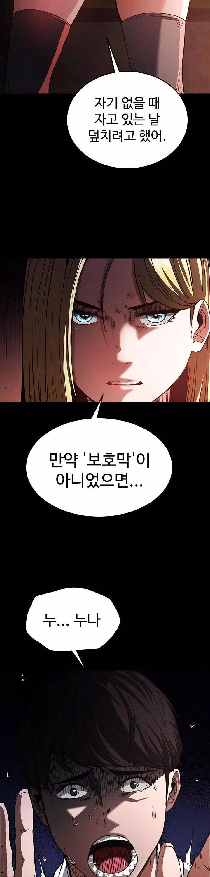 인간말종 프롤로그 - 이미지 15