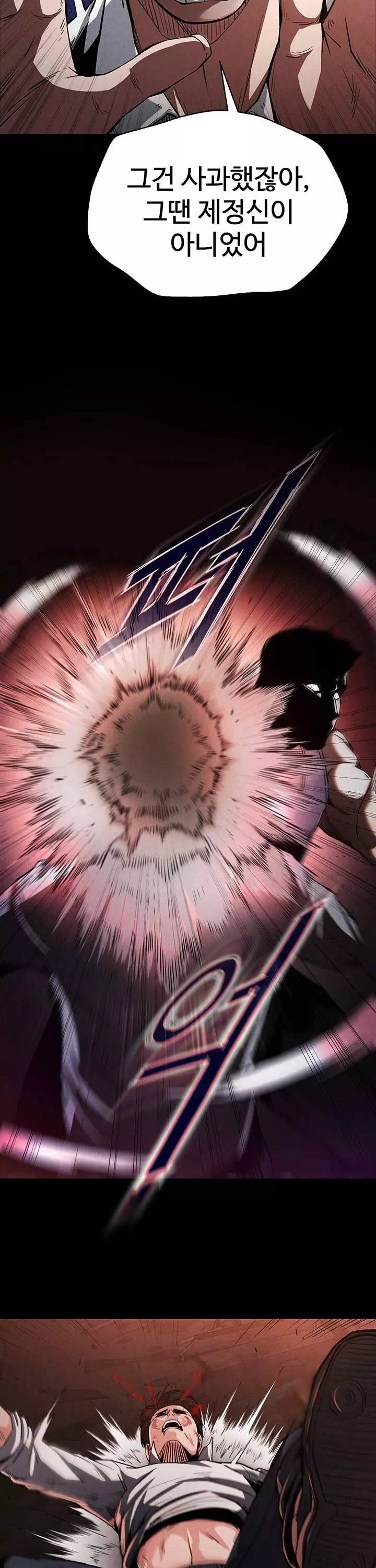 인간말종 프롤로그 - 이미지 16