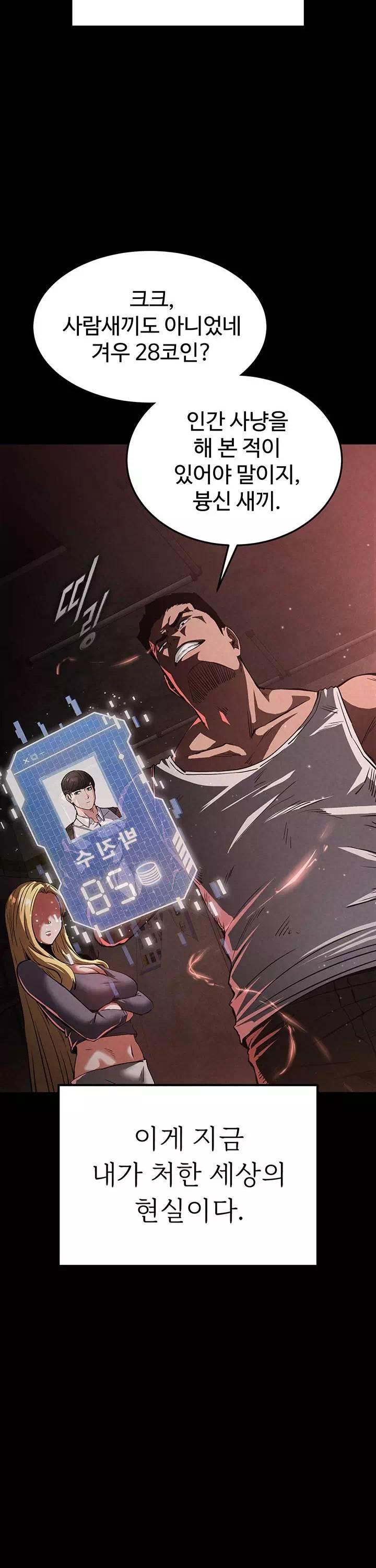 인간말종 프롤로그 - 이미지 26