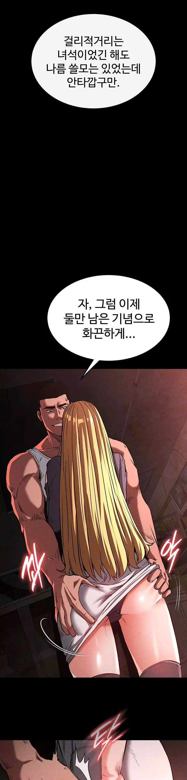 인간말종 프롤로그 - 이미지 27