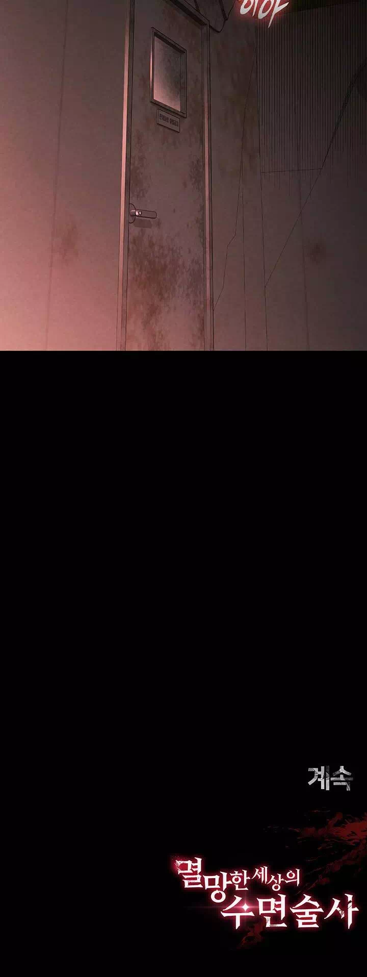 인간말종 프롤로그 - 이미지 38