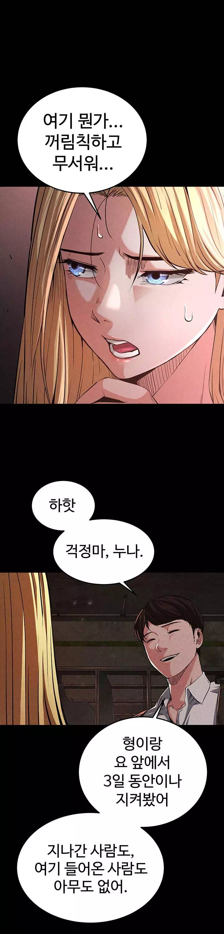 인간말종 프롤로그 - 이미지 5