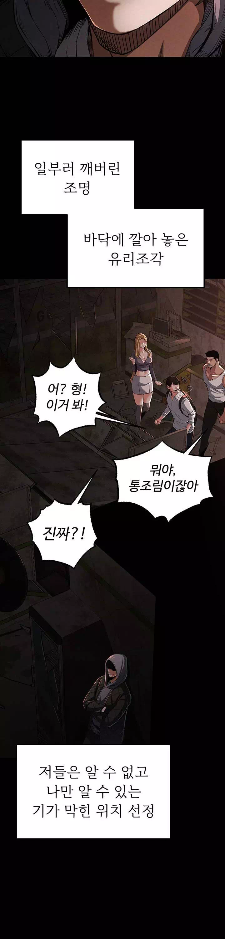 인간말종 프롤로그 - 이미지 7