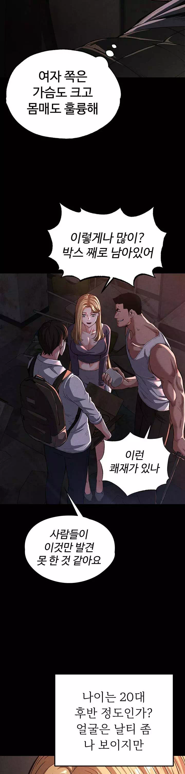 인간말종 프롤로그 - 이미지 9