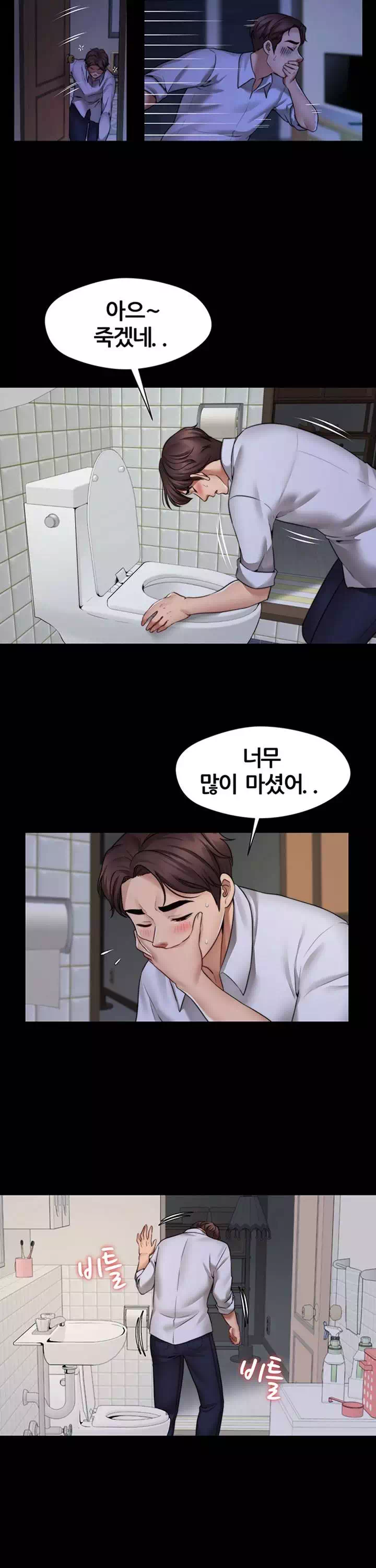 동상이몽 : 친구의 여자 프롤로그 - 이미지 16