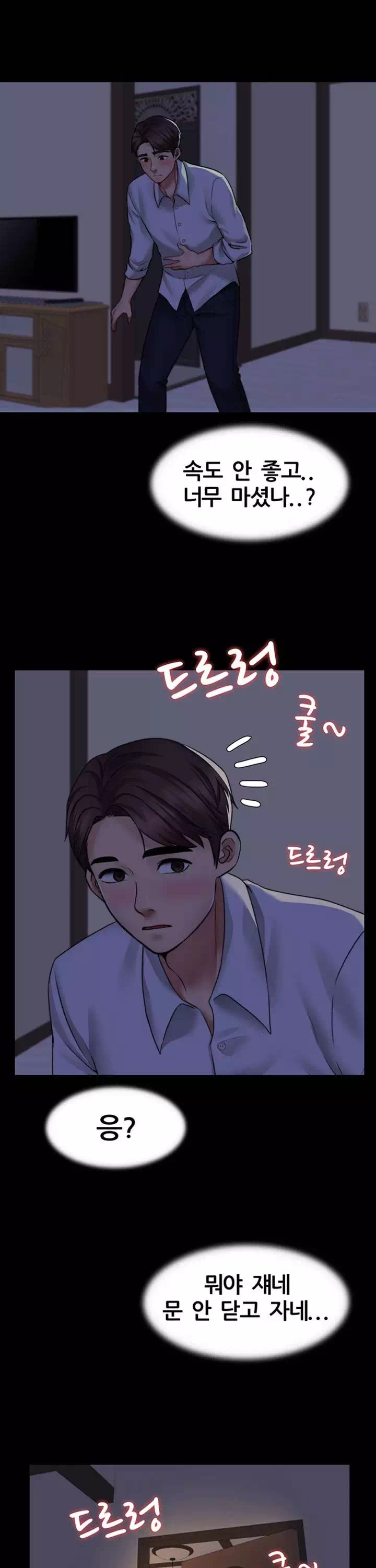 동상이몽 : 친구의 여자 프롤로그 - 이미지 17