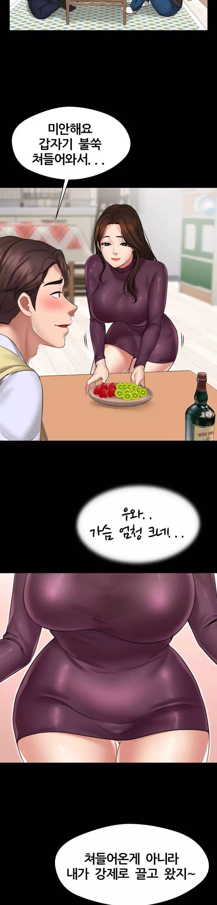 동상이몽 : 친구의 여자 프롤로그 - 이미지 6