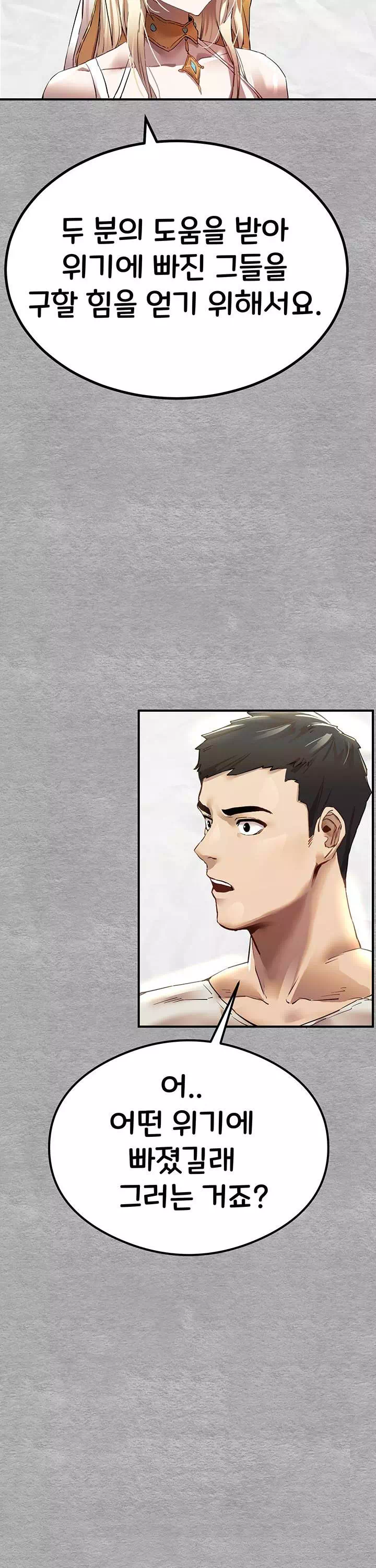 모르는 여자랑 하라고요? 프롤로그 - 이미지 23