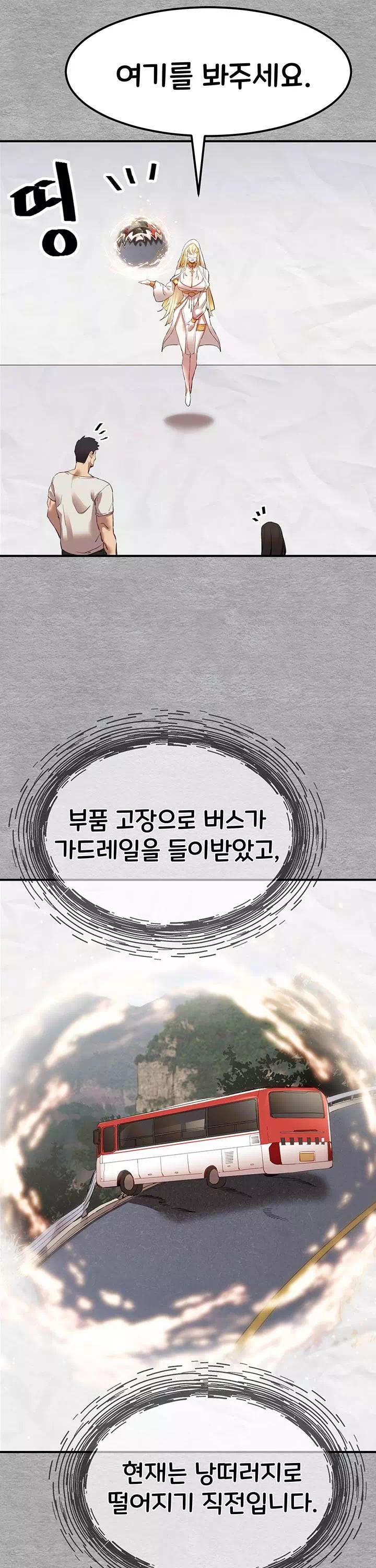 모르는 여자랑 하라고요? 프롤로그 - 이미지 24