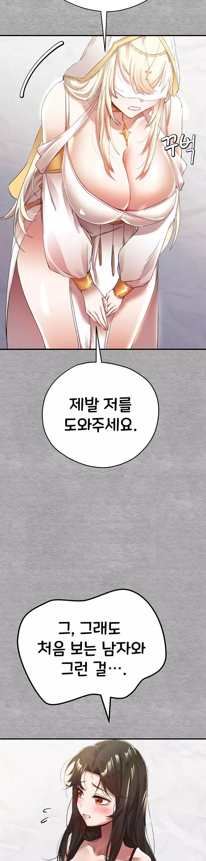 모르는 여자랑 하라고요? 프롤로그 - 이미지 35