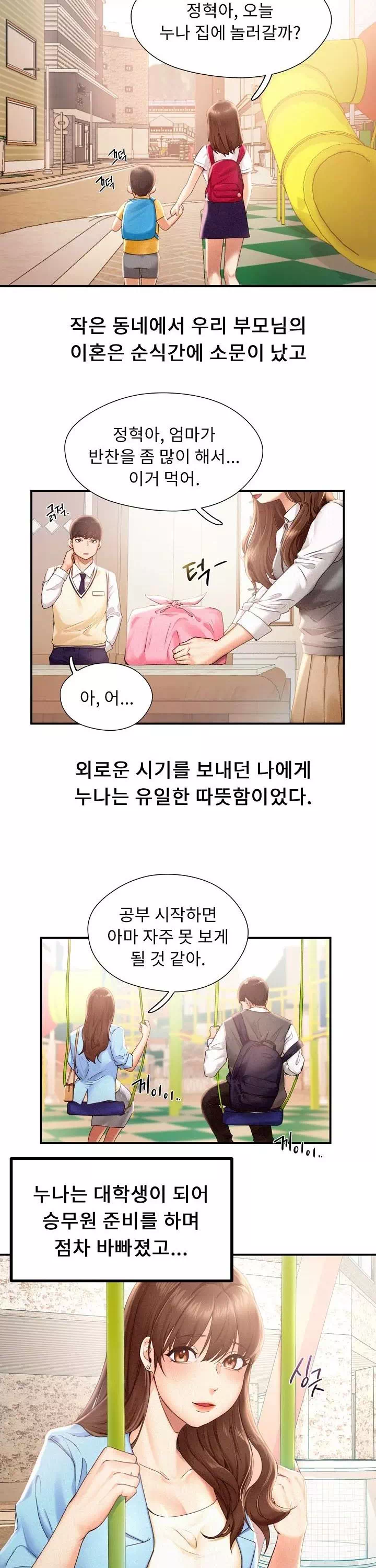 플라잉 하이 프롤로그 - 이미지 13