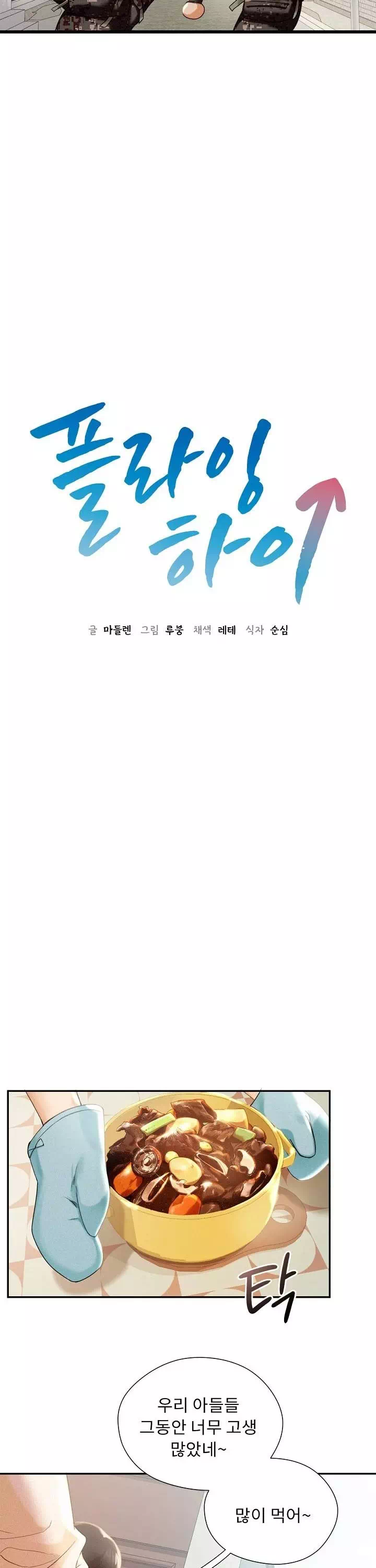 플라잉 하이 프롤로그 - 이미지 7