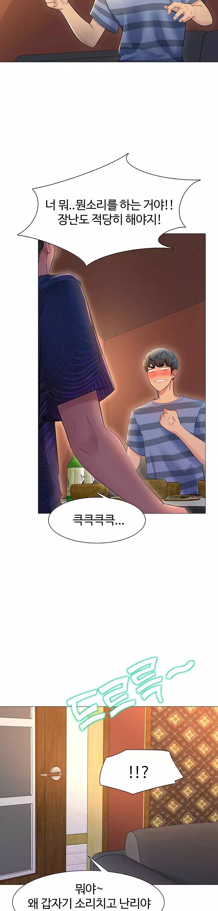 친구여자 프롤로그 - 이미지 3