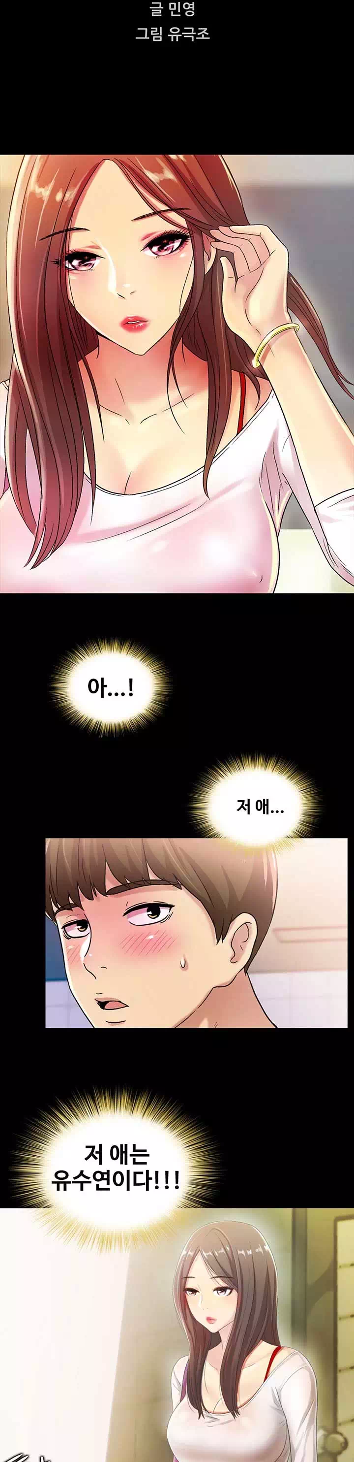 친구, 여자친구 프롤로그 - 이미지 4