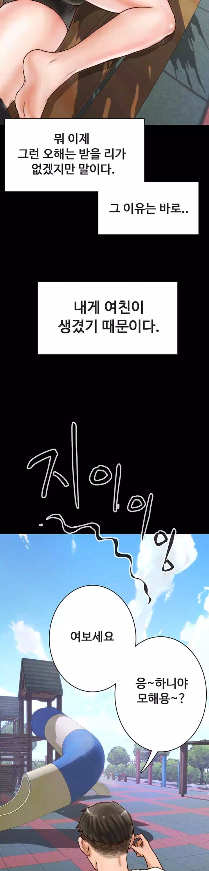 기묘한 동거 프롤로그 - 이미지 13