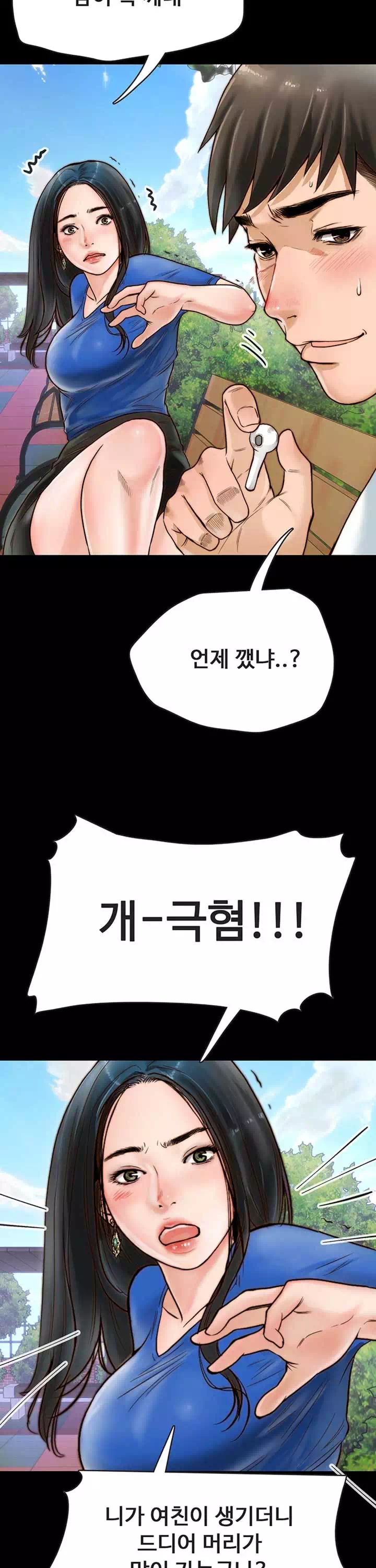 기묘한 동거 프롤로그 - 이미지 15