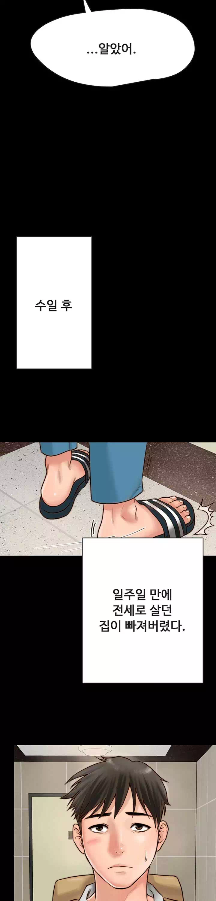 기묘한 동거 프롤로그 - 이미지 24