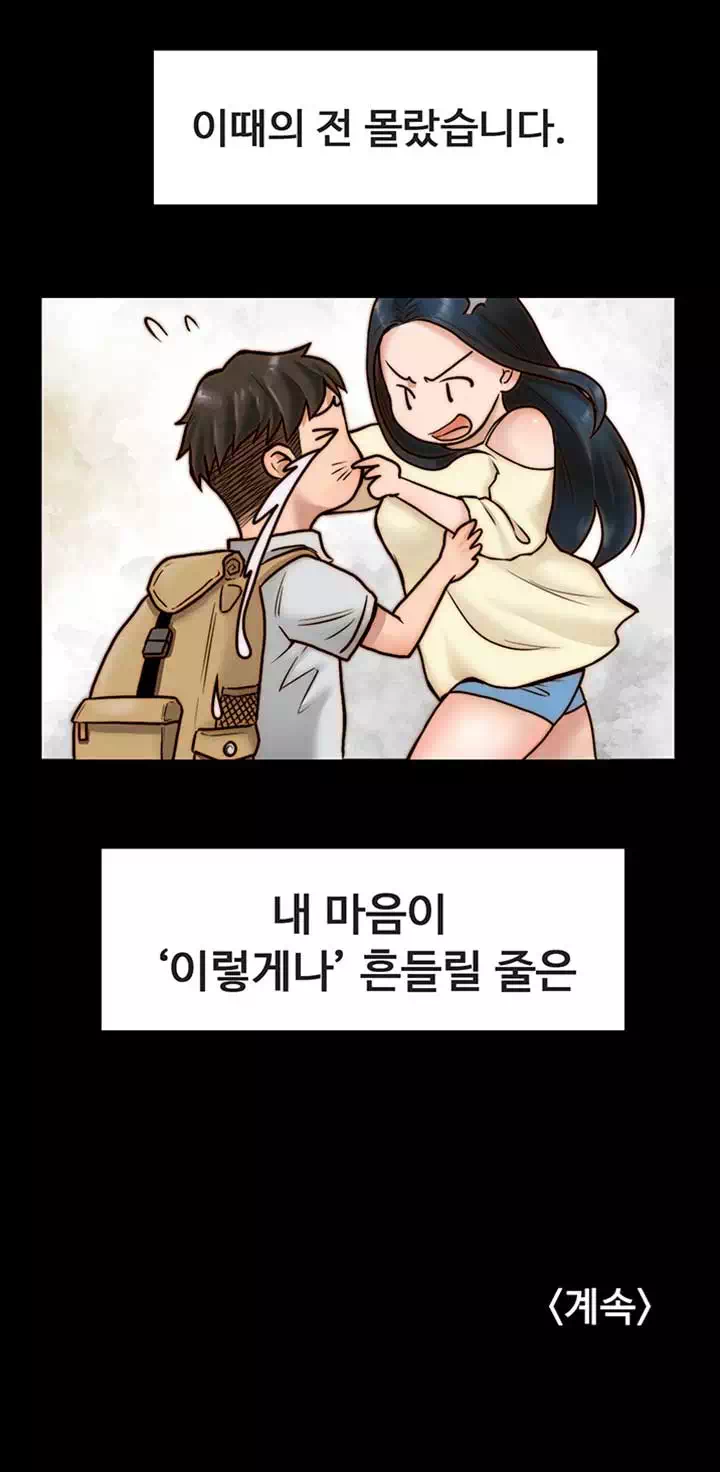 기묘한 동거 프롤로그 - 이미지 31