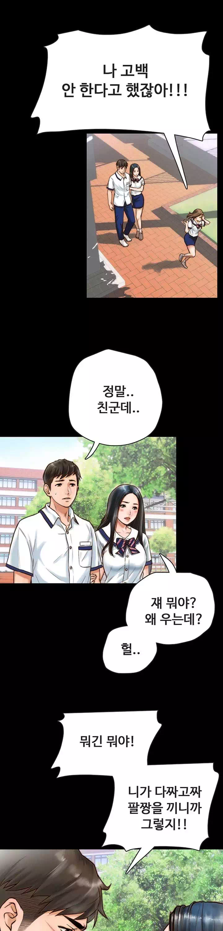 기묘한 동거 프롤로그 - 이미지 5