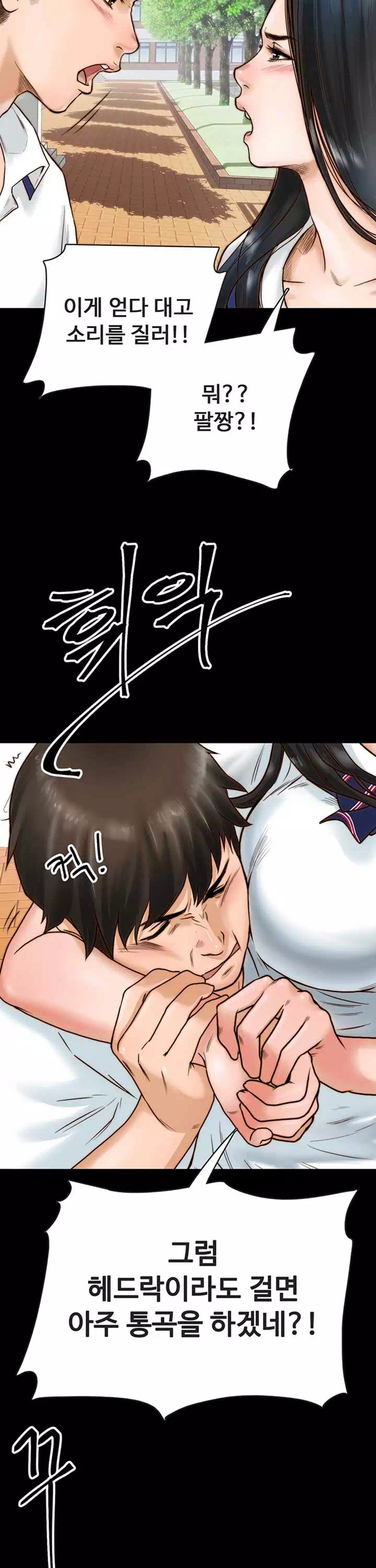 기묘한 동거 프롤로그 - 이미지 6