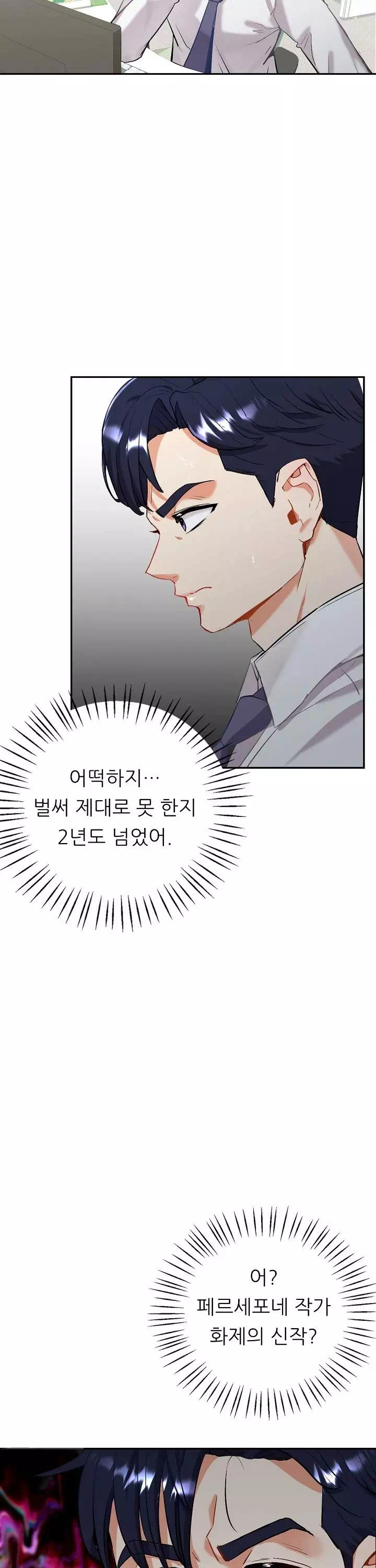 내 아내를 돌려줘 프롤로그 - 이미지 18