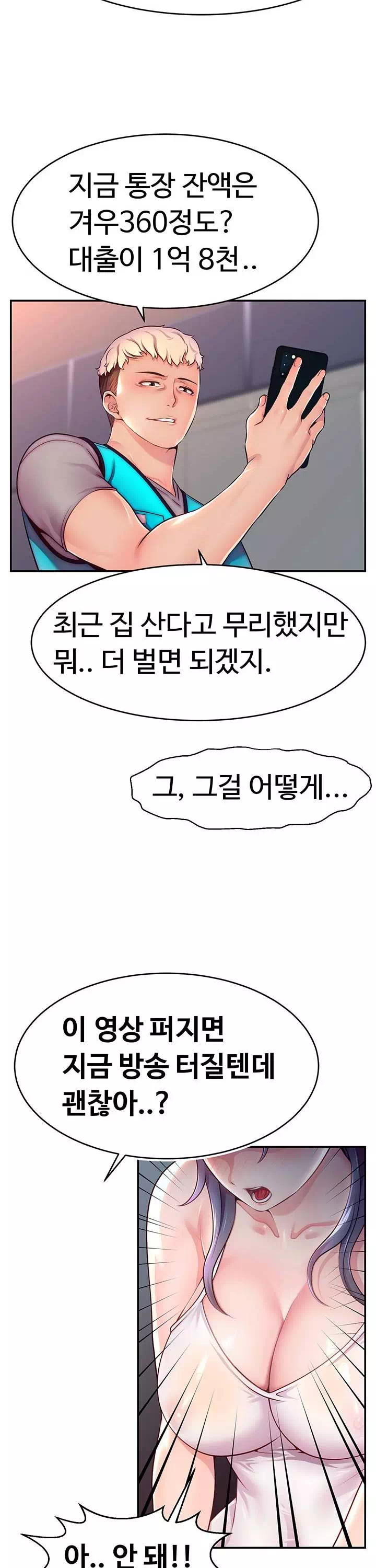 해킹해서 BJ들과 친해지기! 프롤로그 - 이미지 28