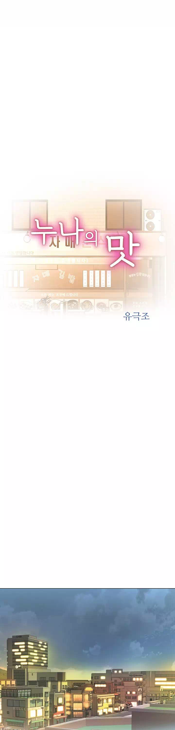 누나의 맛 프롤로그 - 이미지 6