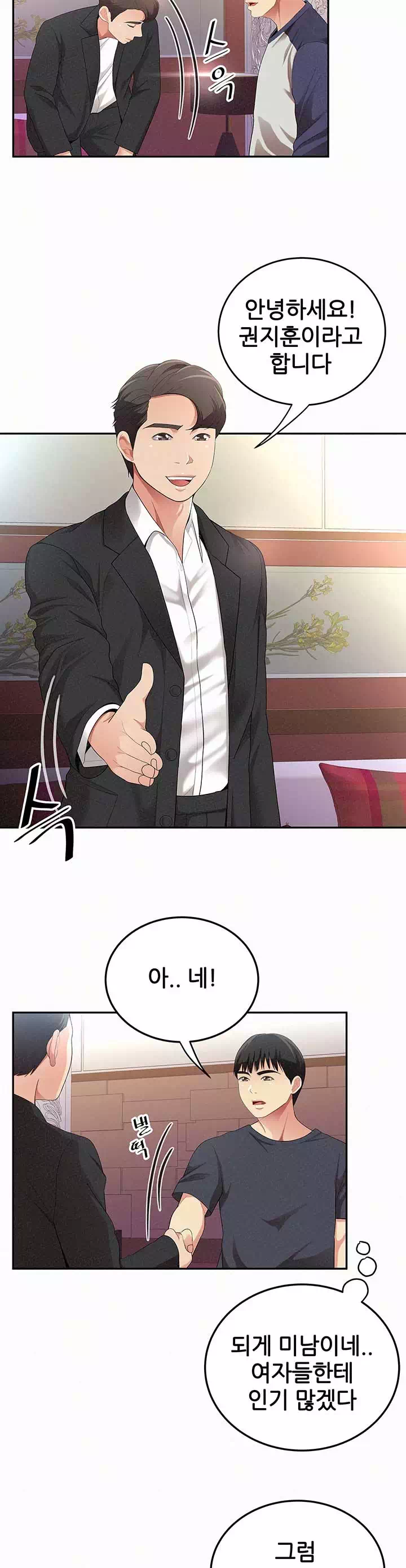 속 보이는 그녀 프롤로그 - 이미지 13