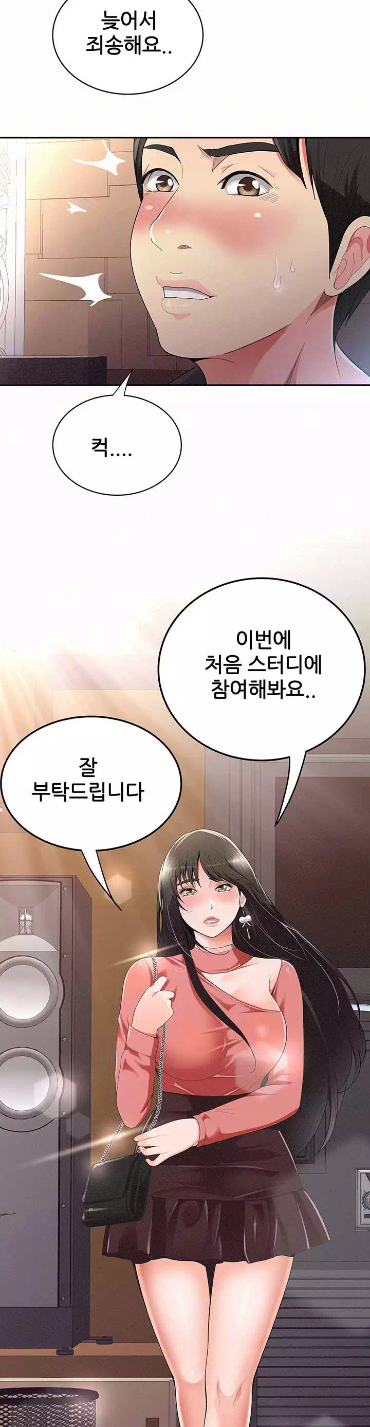 속 보이는 그녀 프롤로그 - 이미지 15