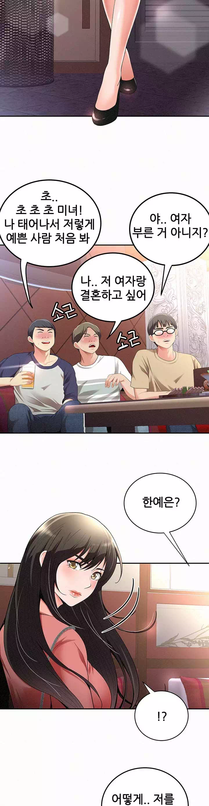 속 보이는 그녀 프롤로그 - 이미지 16