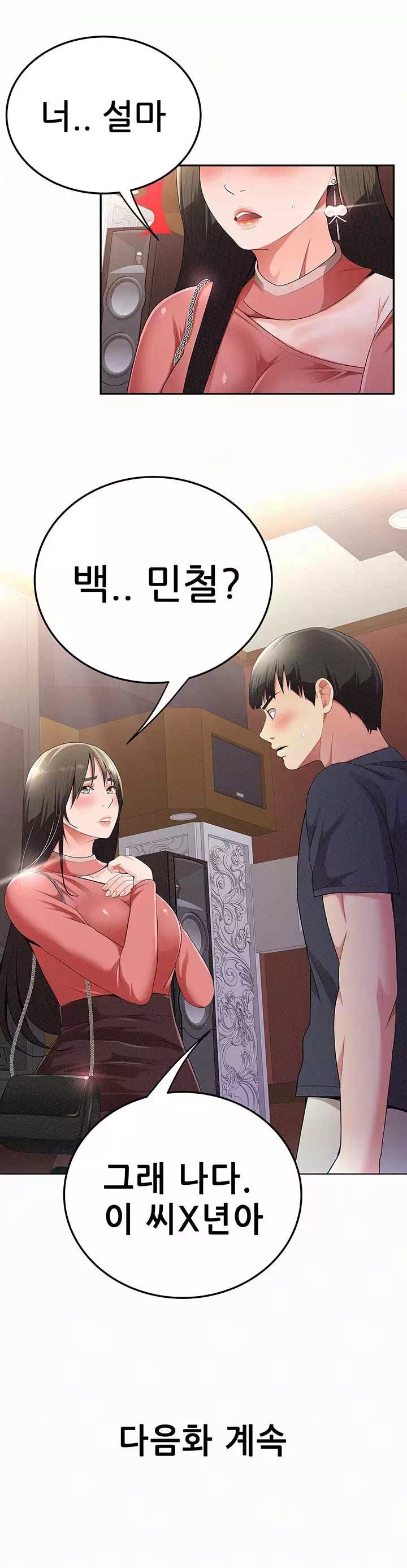 속 보이는 그녀 프롤로그 - 이미지 18