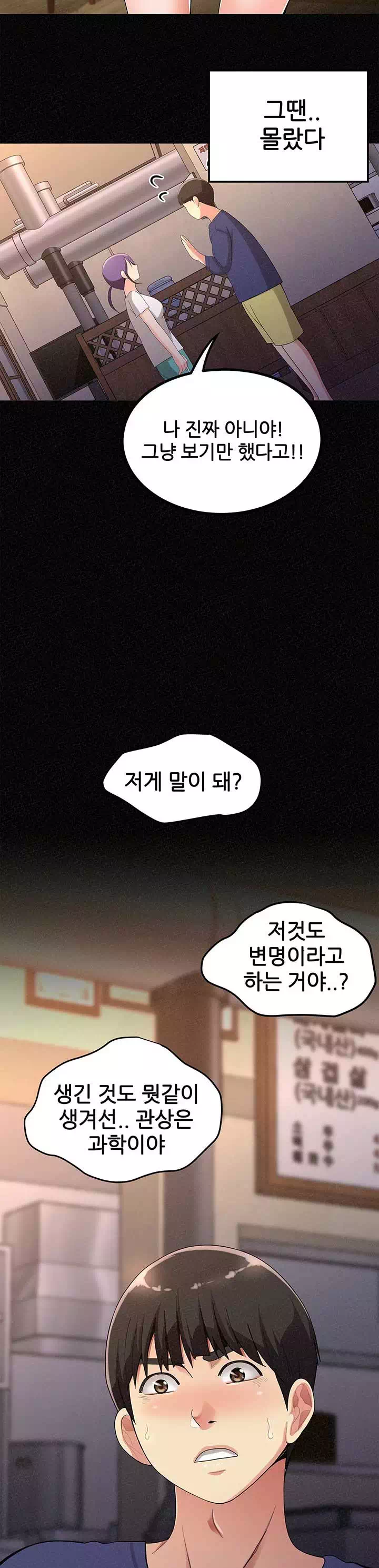 속 보이는 그녀 프롤로그 - 이미지 2