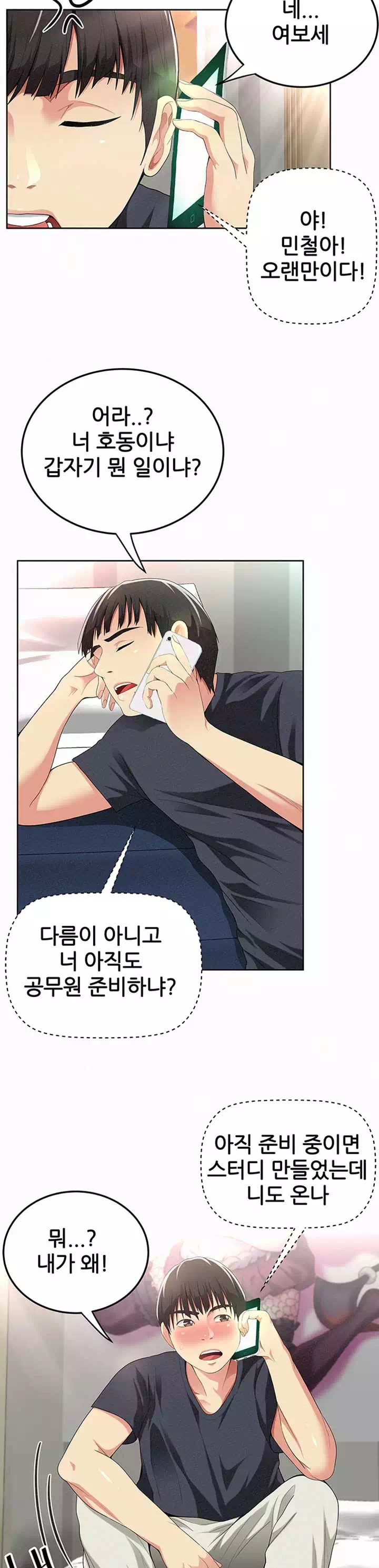 속 보이는 그녀 프롤로그 - 이미지 6