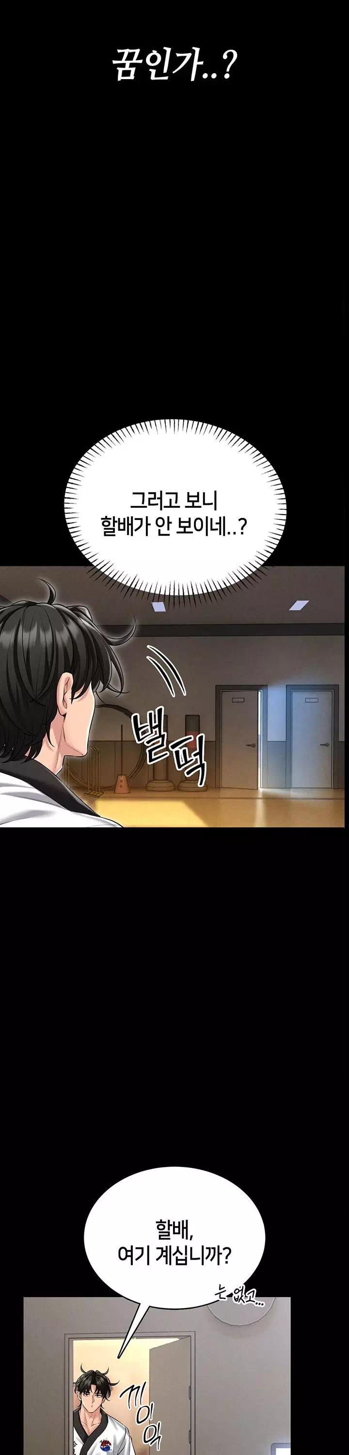 호신술 가르쳐드립니다 프롤로그 - 이미지 22