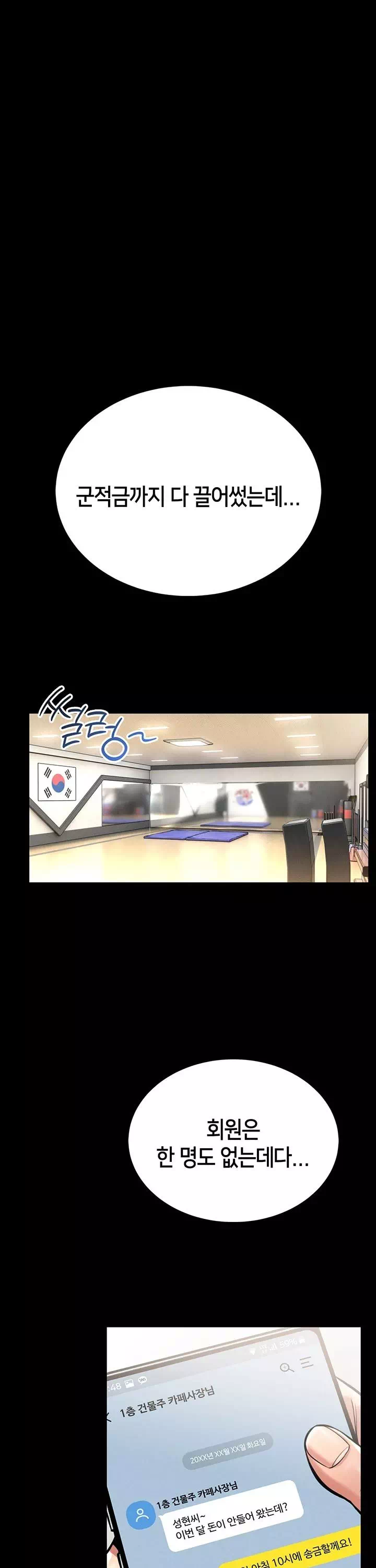 호신술 가르쳐드립니다 프롤로그 - 이미지 3