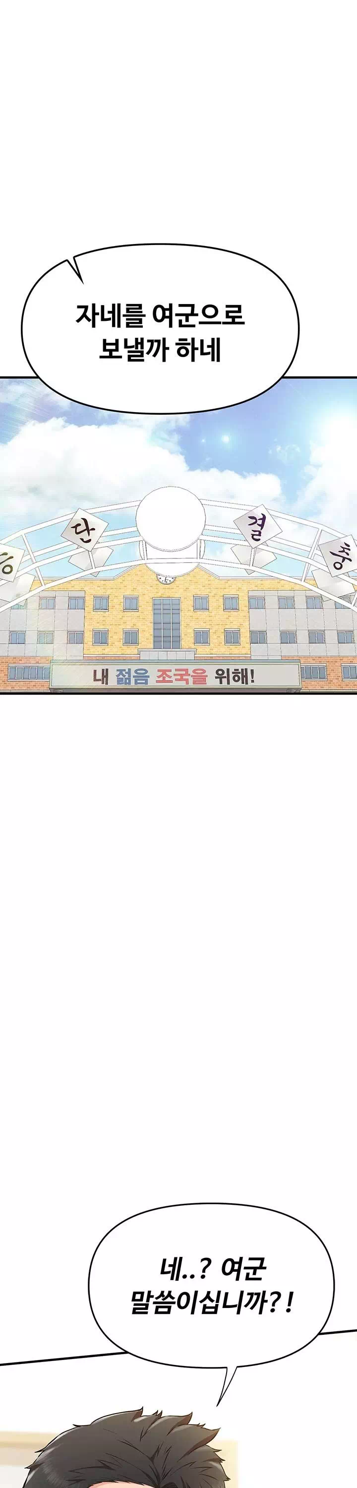 부대에 남군이 나 혼자 프롤로그 - 이미지 1