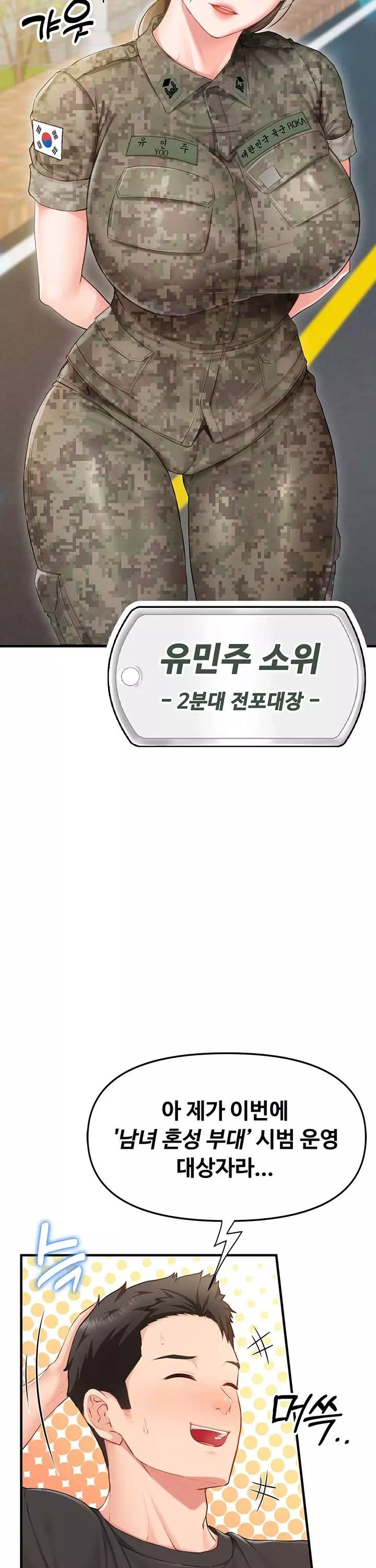 부대에 남군이 나 혼자 프롤로그 - 이미지 14