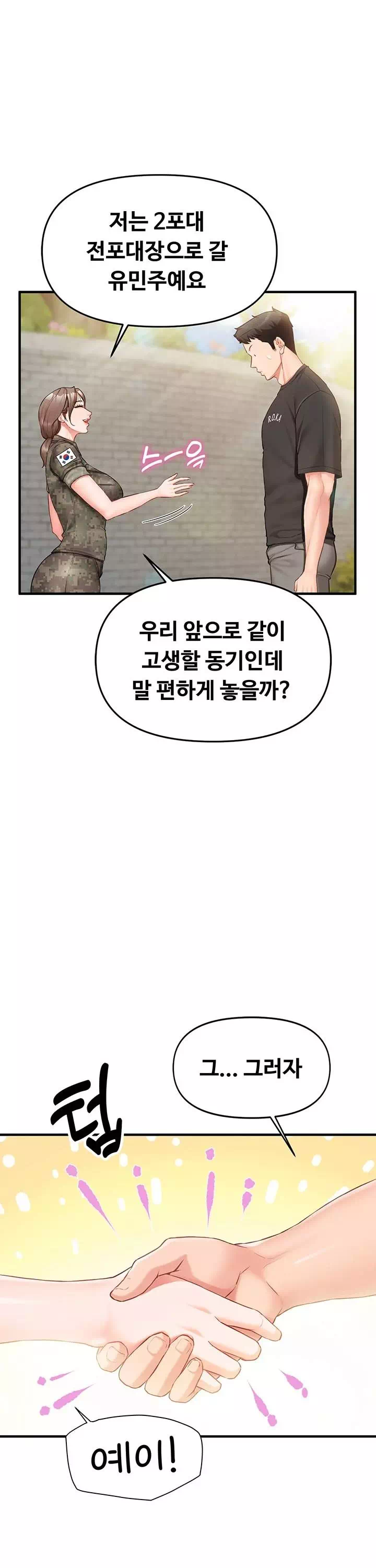 부대에 남군이 나 혼자 프롤로그 - 이미지 16