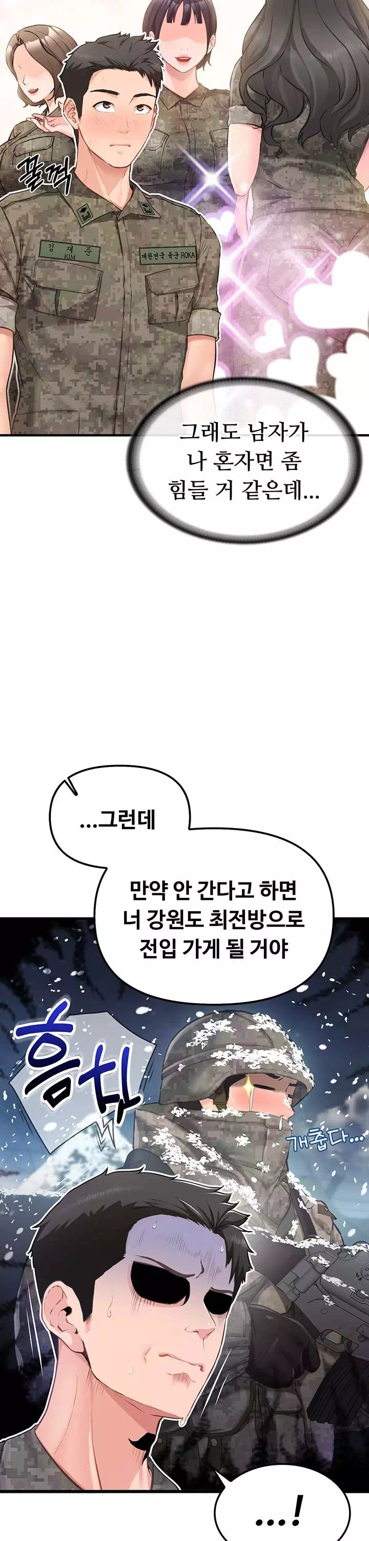 부대에 남군이 나 혼자 프롤로그 - 이미지 4