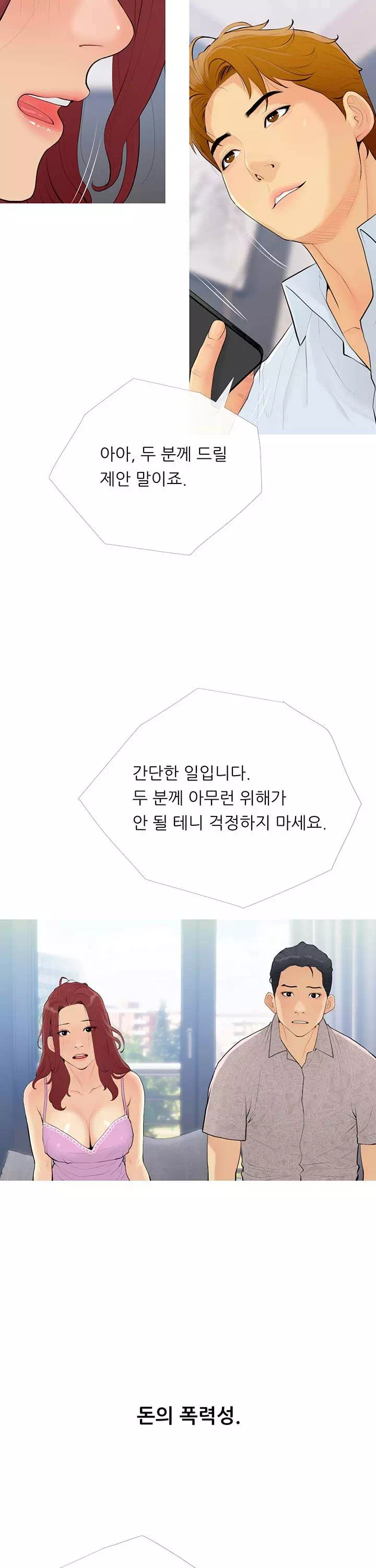 스폰서가 됐다 프롤로그 - 이미지 11