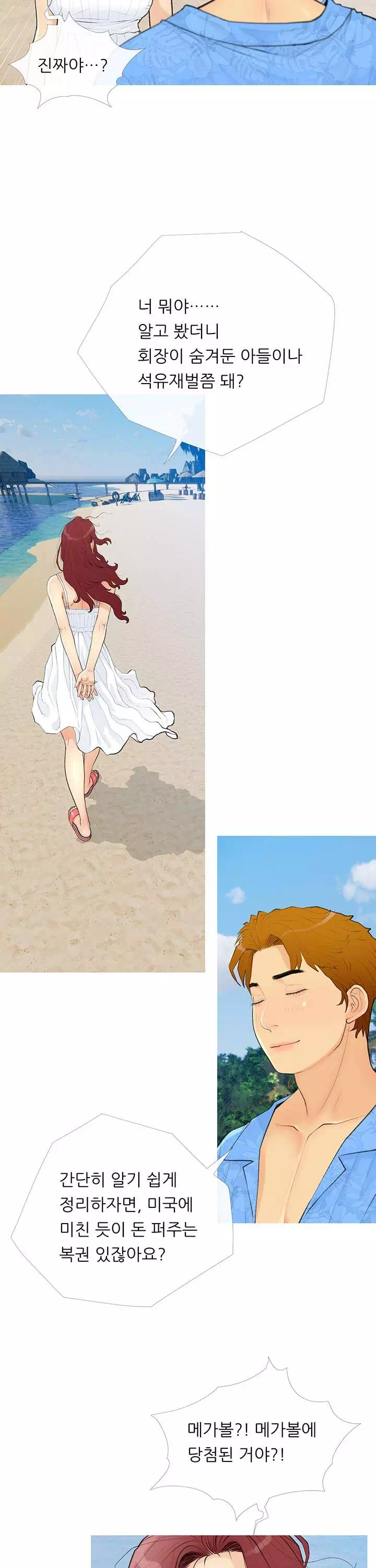 스폰서가 됐다 프롤로그 - 이미지 15