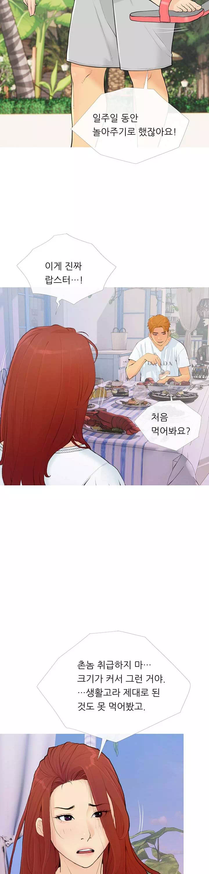 스폰서가 됐다 프롤로그 - 이미지 19