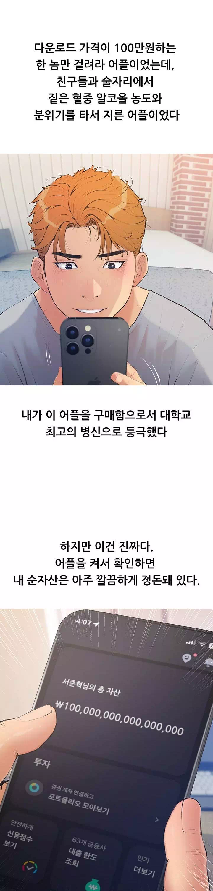 스폰서가 됐다 프롤로그 - 이미지 3