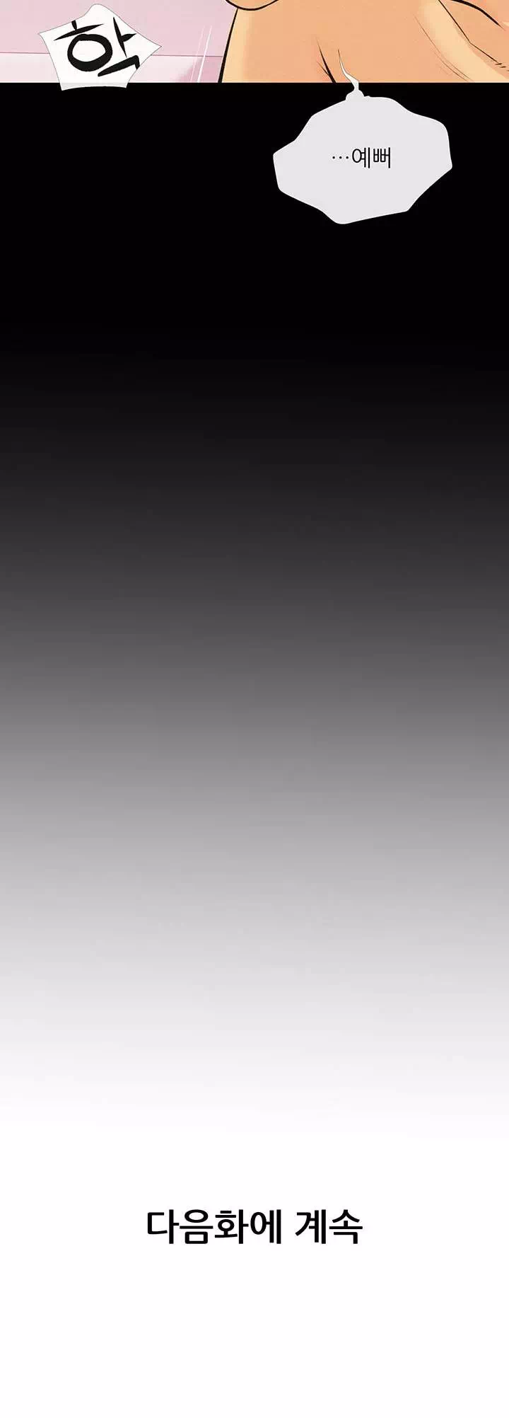 스폰서가 됐다 프롤로그 - 이미지 33