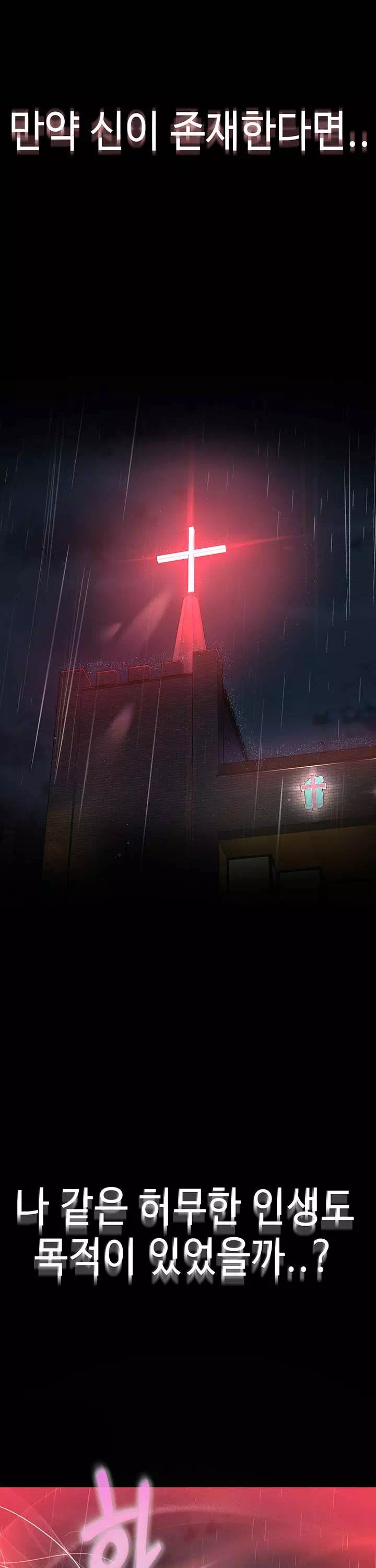 나는 사이비 교주다 프롤로그 - 이미지 10